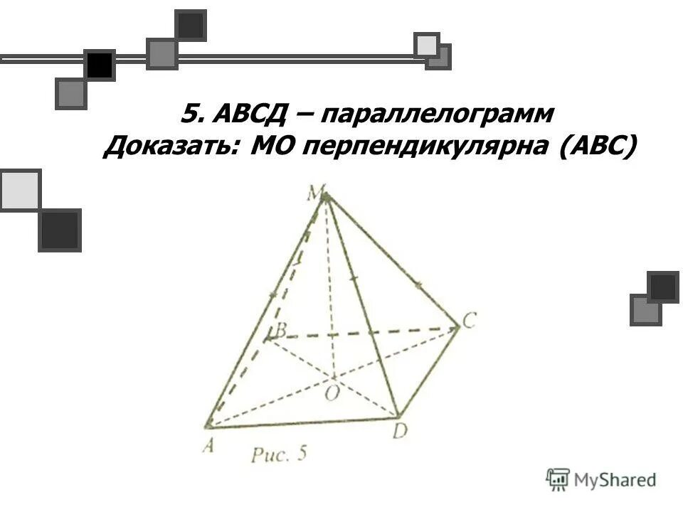Авсд квадрат площадь авсд 4. Авсд квадрат площадь авсд 4