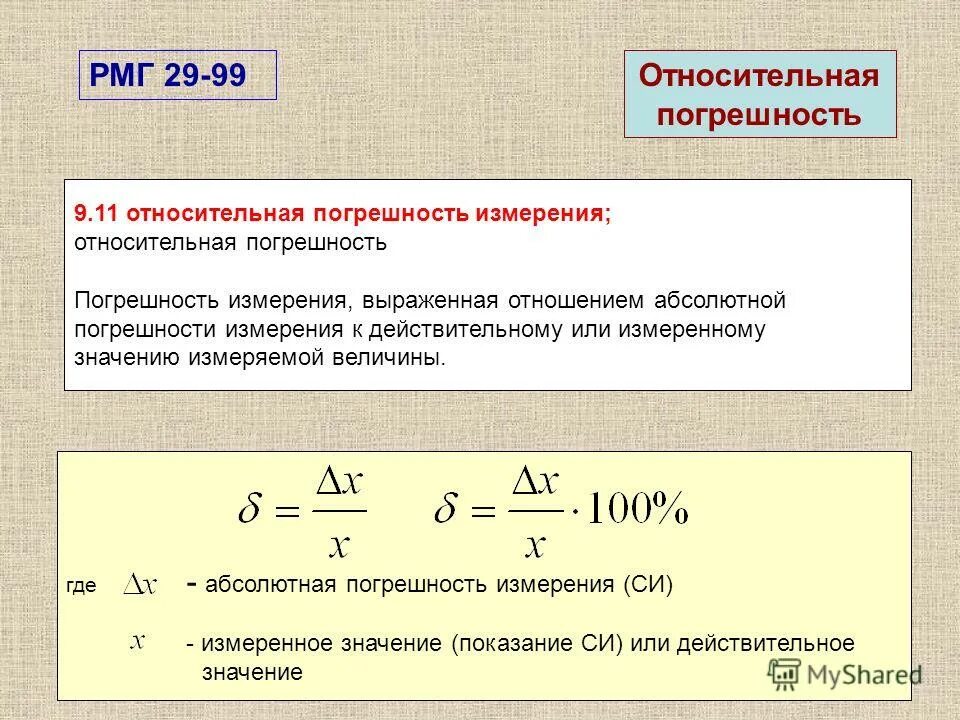 Много погрешностей