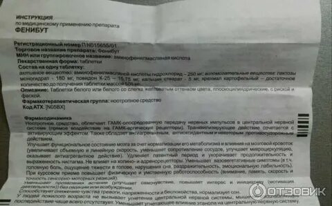 Фенибут можно ли за руль