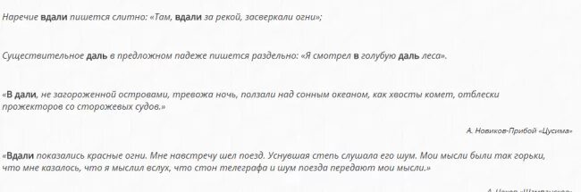 В дали или вдали. Вдали как пишется. В дали или вдали как пишется. Как писать слово вдали.