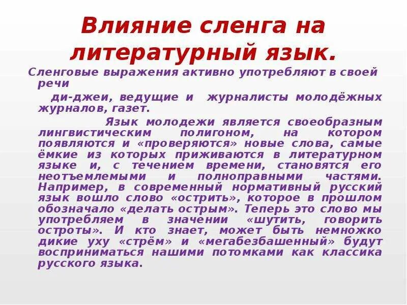 Молодежный сленг презентация. Сленговые выражения. Язык молодежи презентация. Сленг молодежи презентация. Использование жаргона