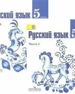 Русский язык пятый класс страница 7