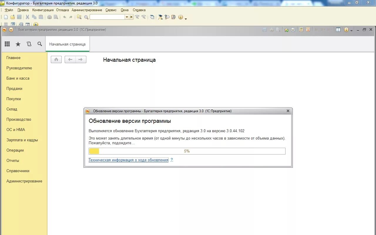 1 c обновления. Обновление 1с предприятие 8.3. 1с предприятие 8.3 конфигуратор. Обновление конфигурация 1с 8.3 через интернет. Обновление 1с Бухгалтерия 3.0.