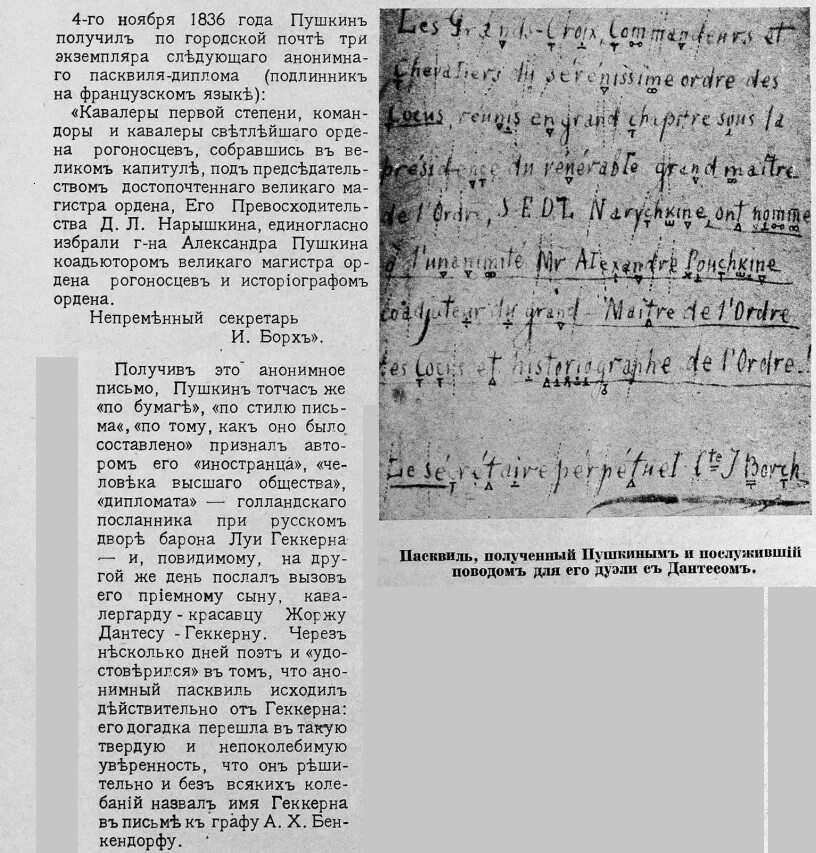 Письмо Пушкина Дантесу. Письмо Дантеса Пушкину. Пушкин письмо Геккерну. Анонимная записка Пушкину.