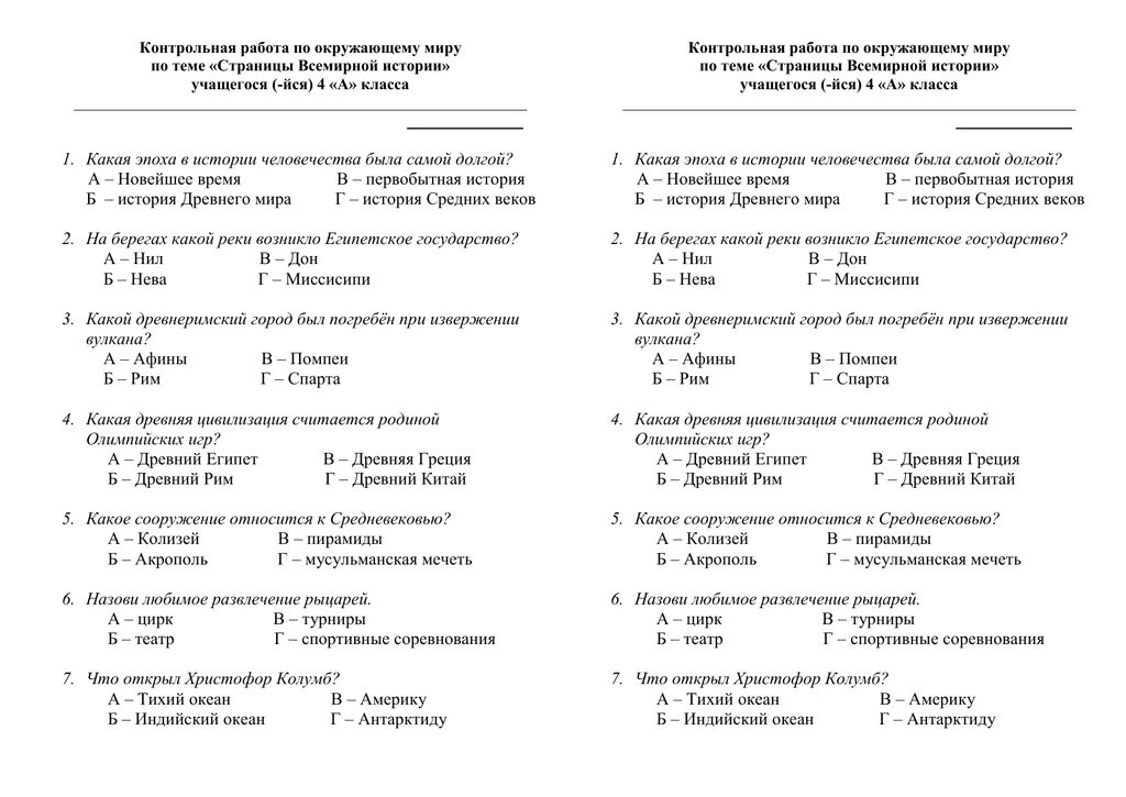Тест мировая история с ответами. Контрольная работа по всемирной истории. Контрольная работа по истории по разделу. Тест страницы всемирной истории. Окружающий мир контрольная работа по теме страницы всемирной истории.