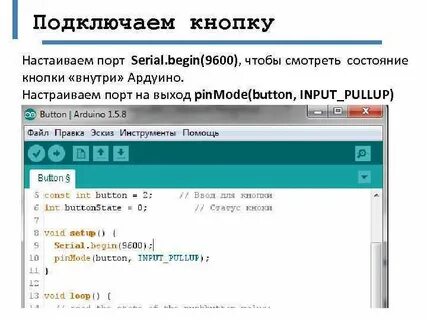 Ардуино begin