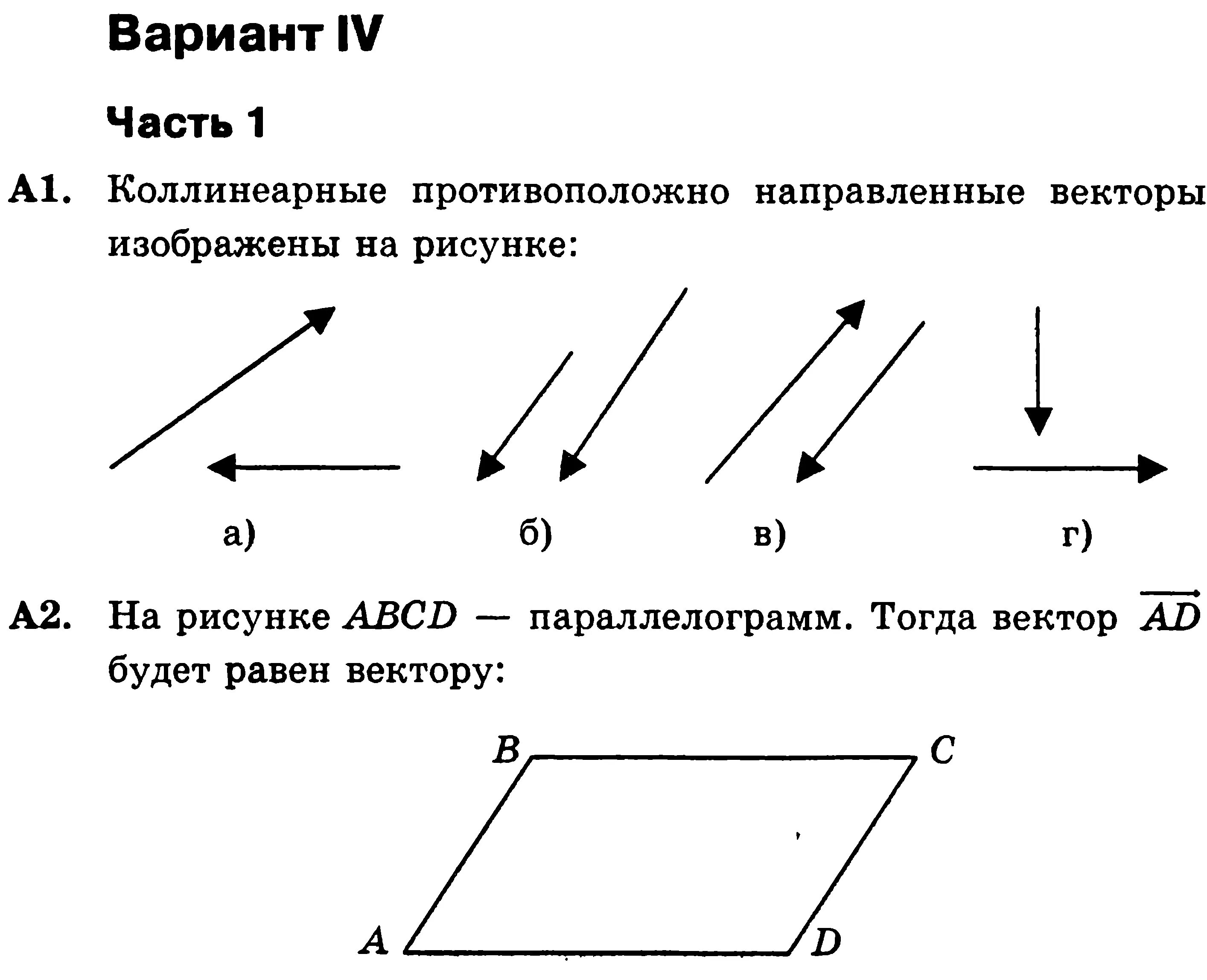 Векторы 10 класс геометрия презентация. Задачи на векторы 9 класс. Векторы 9 класс. Векторы 9 класс геометрия. Самостоятельная работа по векторам.