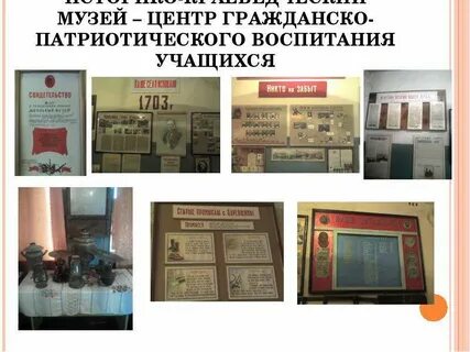 Программа школьного музея