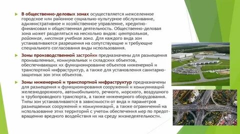 Зона транспортной инфраструктуры и 1