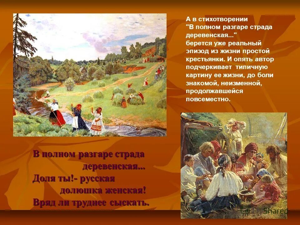 Тема женской доли в лирике некрасова. Как поэт изобразил суровую долю русской женщины. Стихи о русской женщине. Н. Образ русской женщины в произведениях.