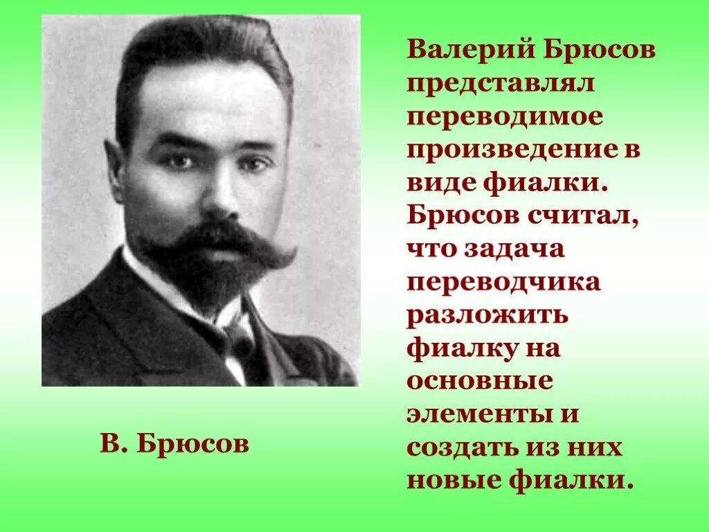 Брюсов атлантида жанр произведения. Брюсов творчество.