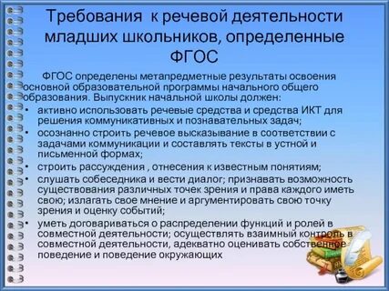 Задачи начального обучения русскому языку