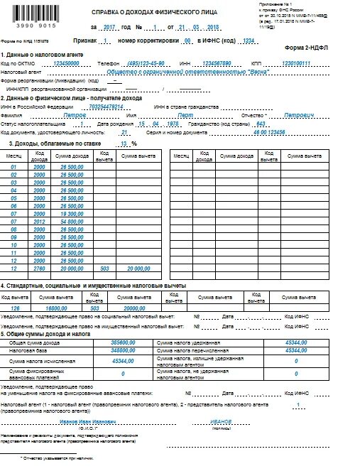 Бланк справки 2 ндфл в 2024 году. Код материальной помощи в справке 2 НДФЛ. Образец заполнения 2 НДФЛ С материальной помощи. Код дохода 2760 в 2-НДФЛ. Справка 2 НДФЛ вычет на материальную помощь.