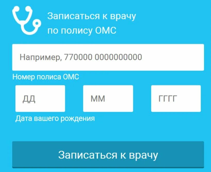 Запись к врачу отзывы. Запись к врачу. Записаться к врачу. ЕМИАС запись к врачу. Записаться к врачу по полису.