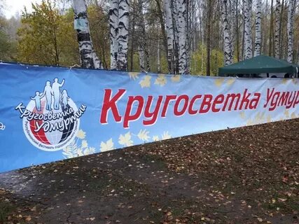 Кругосветка удмуртии 2024 ижевск