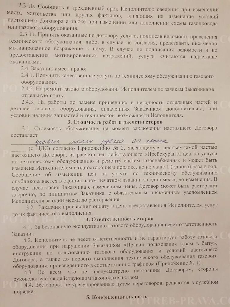 На сколько договор газа. Заключение договора на техобслуживание газового оборудования. Договор на обслуживание газового оборудования. Образец договора на техническое обслуживание газового оборудования. Договор с газовой службой на обслуживание.