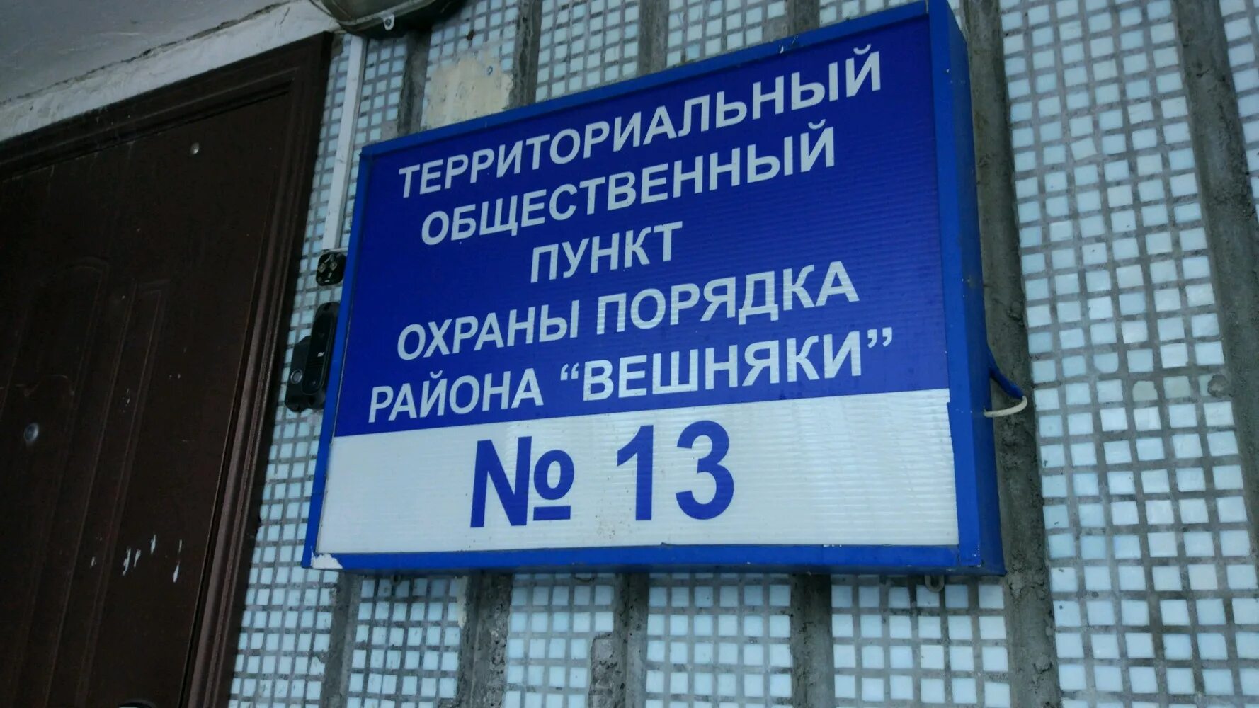 отдел полиции 9 красноярск. отделение полиции оренбург. отдел полиции № 11. пункт полиции. участковый пункт милиции.