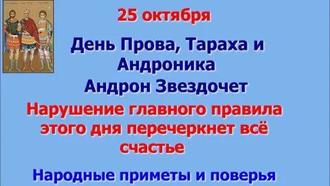 Пров день