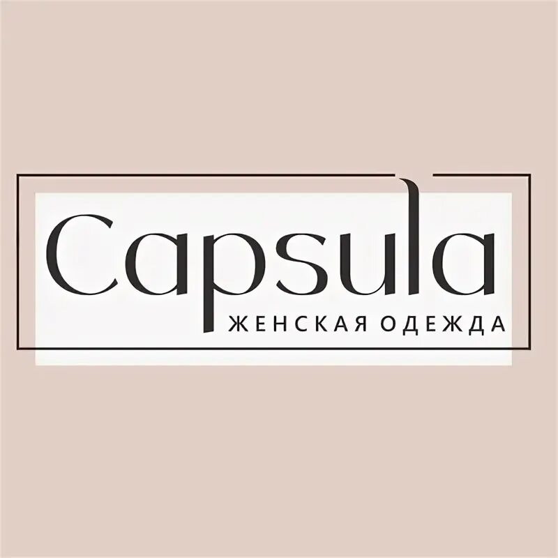 Capsula спб. Capsula одежда.