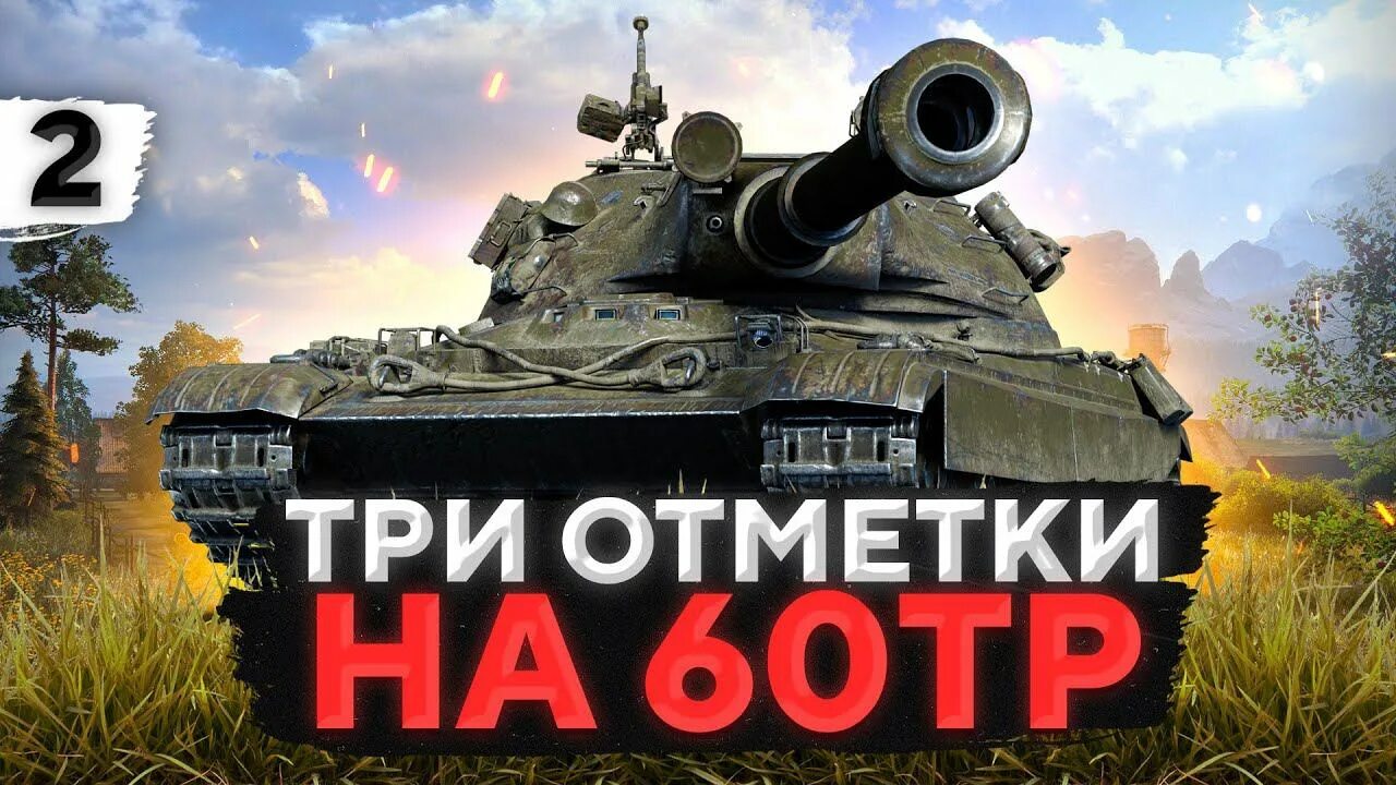 60 тп оборудование