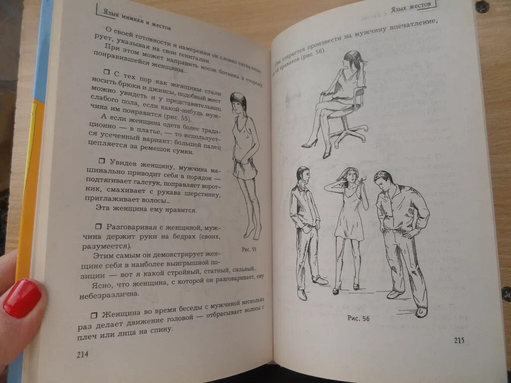 Психология жестов человека книга. Книга по жестам психология. книги по психологии жестов и мимики. мимика и жесты книга. книги по психологии жесты мимика поведение человека.