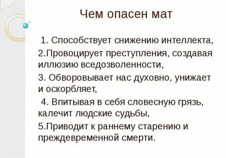 Не хочу ругаться матом