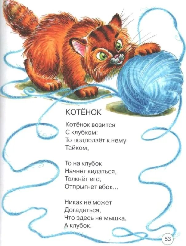 Детский стих котенок. Стихи для детей. Котята. Детские стихи про кошек. Стих про кота.