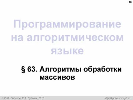 Программирование алгоритмов обработки данных