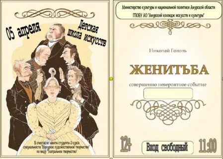 Предстоящая женитьба