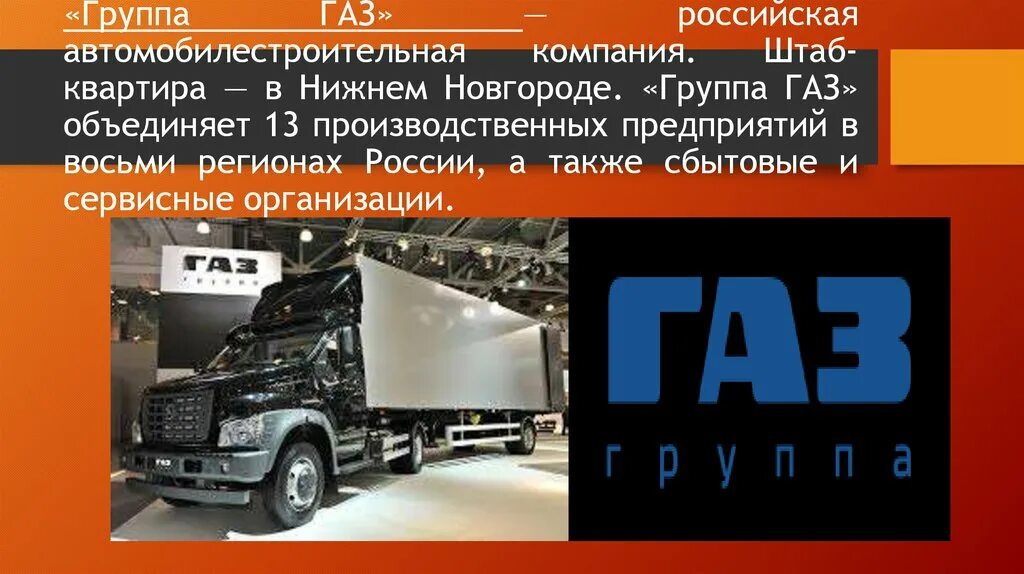 Группа газ логотип. Газ-итсервис новгород. Группа газ поставщики. Приложение группы газ будь. Приложение группы газ будь.