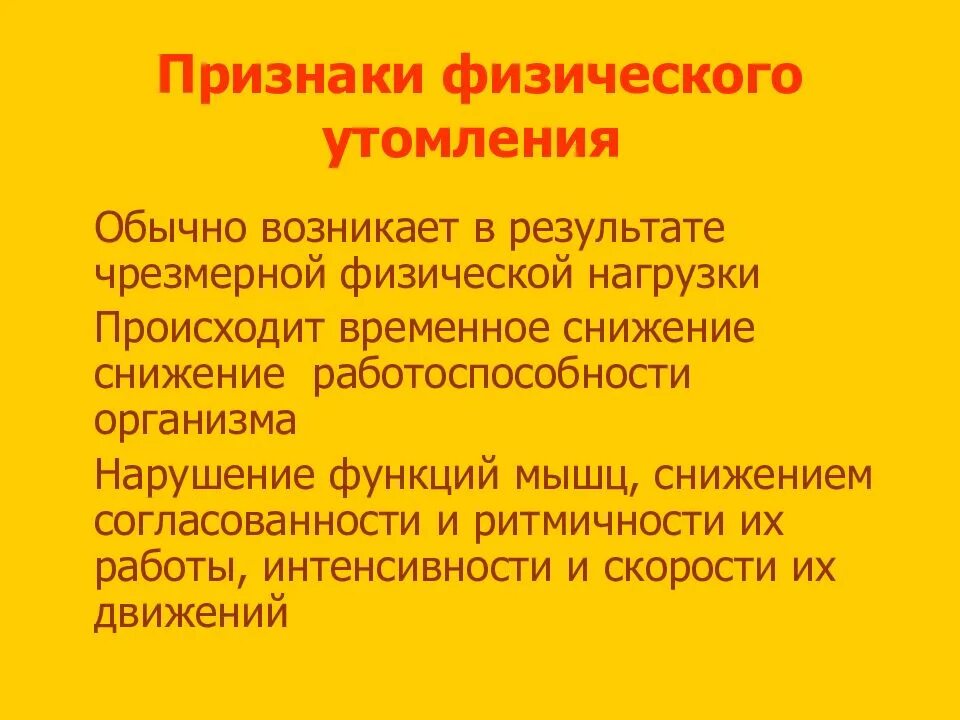 Что относится к признакам утомления. Профилактика усталости утомления и переутомления. Физические причины утомления. Основные причины переутомления. Причины утомления и переутомления.