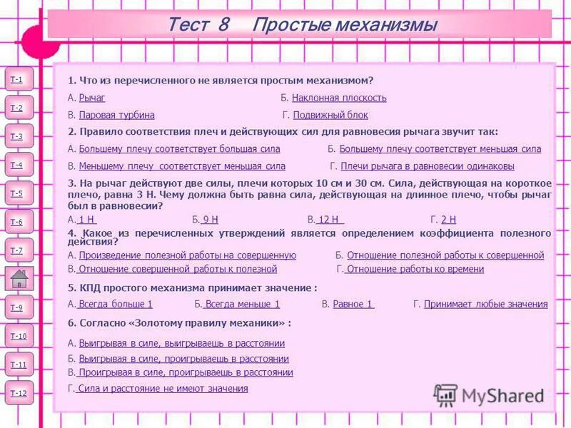 Тест по содержанию рассказа