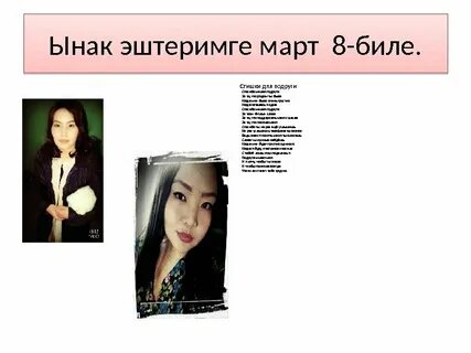 Биле текст
