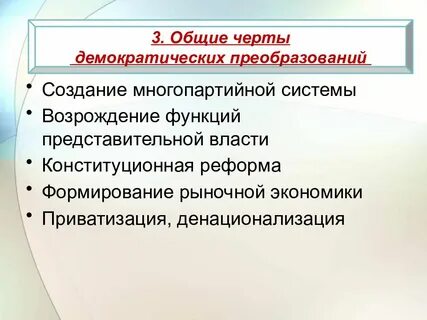 Демократизация черты