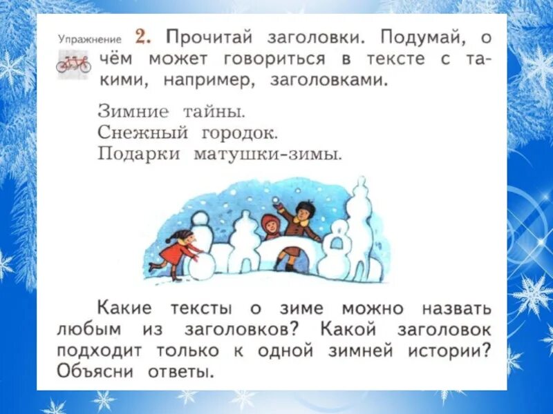 Прочитайте заголовок текста. Текст на заголовок зима. предложения про зиму 2 класс. предложения о зиме 2 класс по русскому языку. рассказ зимние тайны.