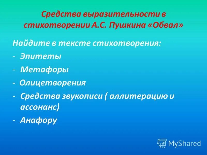 Средства выразительности стихотворения деревня. Средства выразительности. Выразительность стихотворения это. Средства выразительности в стихах. Эпитет средство выразительности.