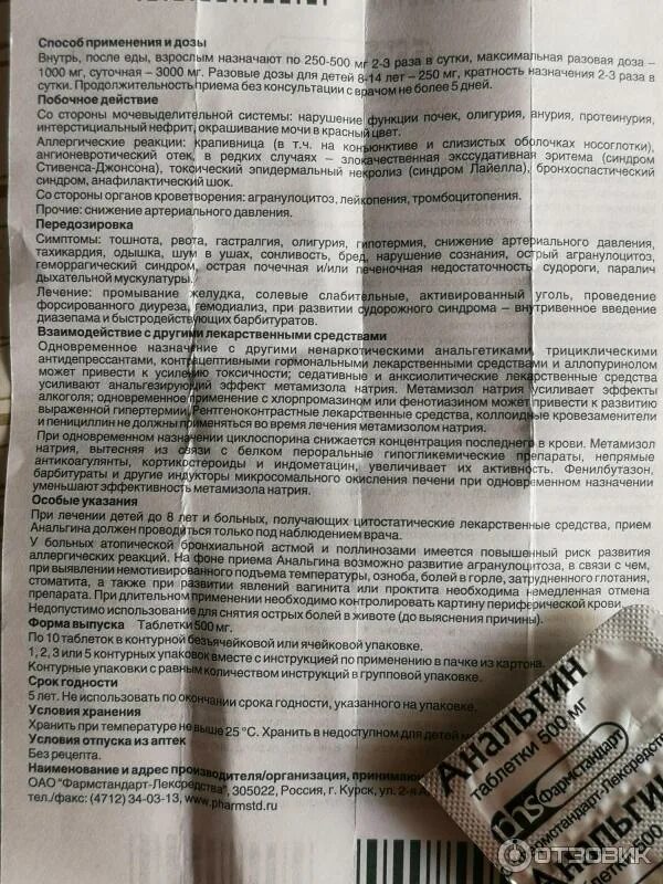 Анальгин от головы помогает. Анальгин инструкция по применению. Анальгин дозировка. Анальгин таб дозировка.