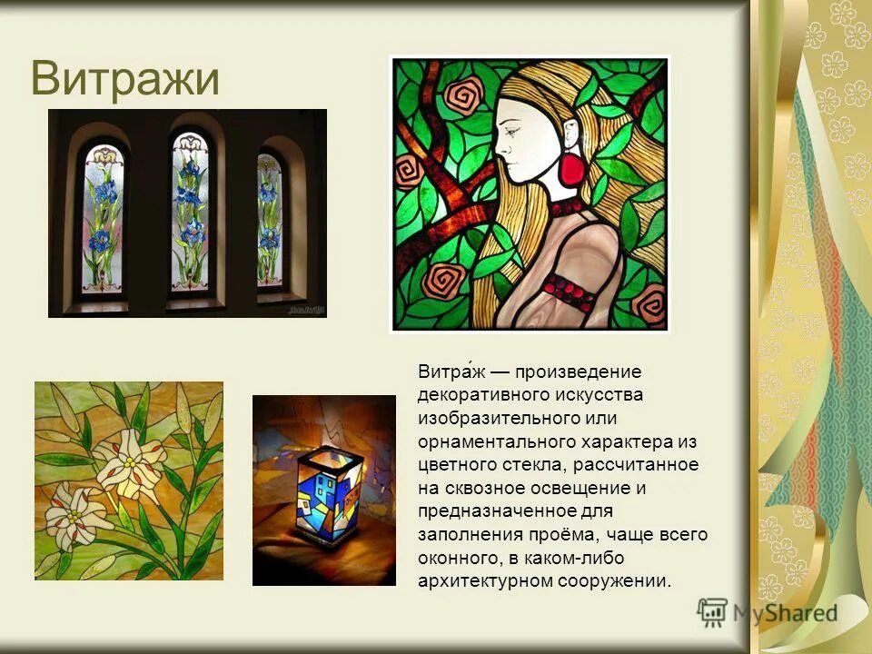 типы витражей