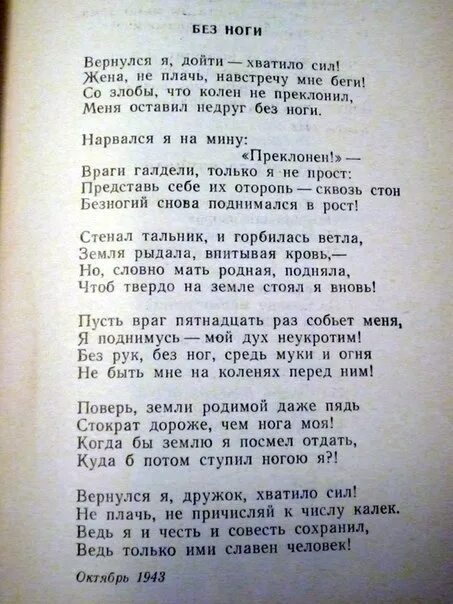 Джалиль варварство текст полностью. Стихотворение м Джалиля. Стихотворение Муса Джалиль. Стихотворение Муса Джалиля. Стизотворение Муса Джалиля.