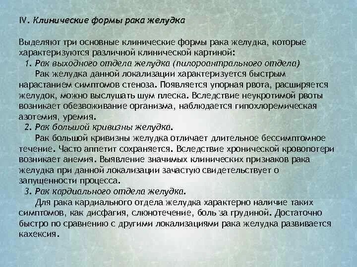 рак желудка клинические рекомендации 2023