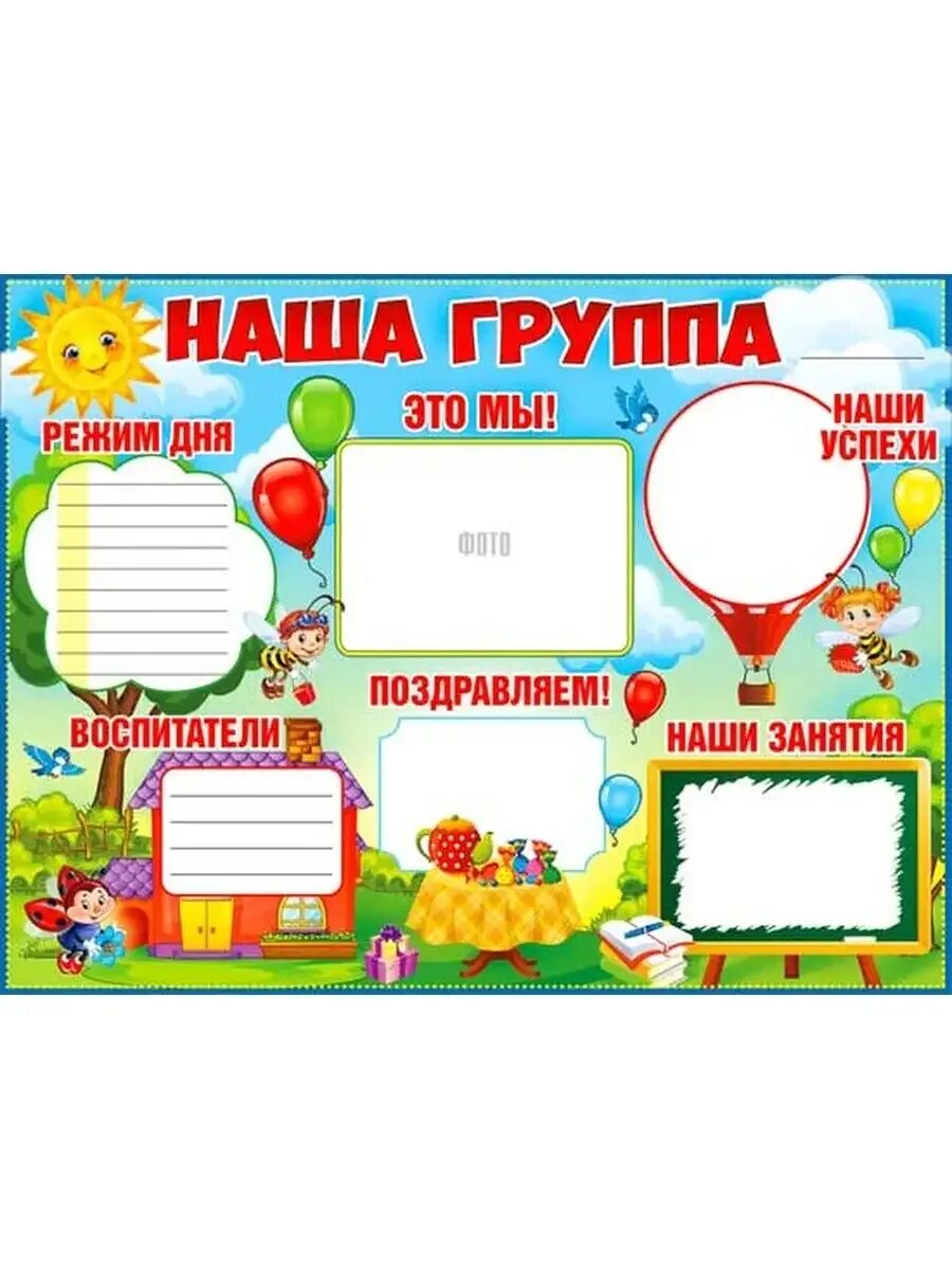 Плакат "наши дни рождения". Плакат наш класс своими руками. Стенд наша группа. Стенд наша группа. Стенгазета о жизни коллектива.