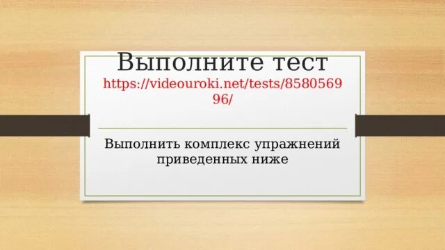 Https videouroki