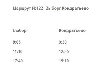 Расписание автобусов выборг светогорск 126 на завтра