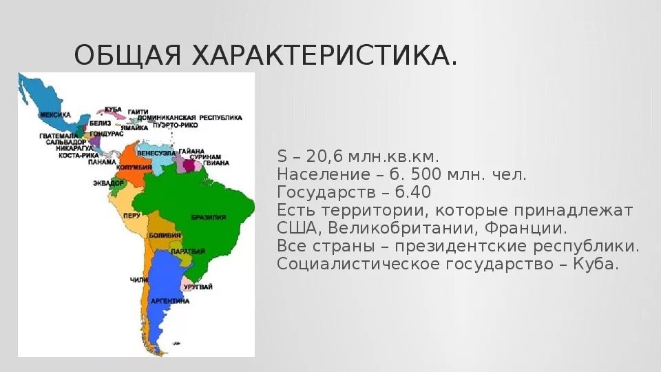 Центральная америка какие страны. Характеристика регионов Латинской Америки. Латинская Америка субрегион Центральная Америка. Население Латинской Америки карта. Субрегионы Латинской Америки карта.