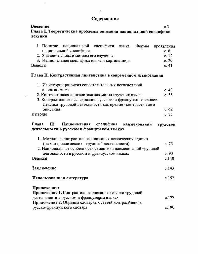 Национальная специфика слова. Национальная специфика слова. Национальная специфика слова. Национальная специфика слова. Специфика фразеологизмов.