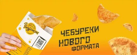 Желтая чебуречка телефон