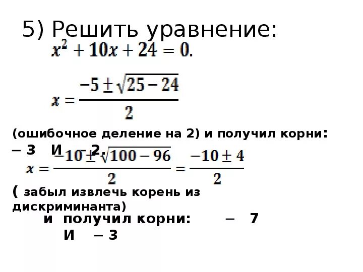 Корень из дискриминанта не извлекается. Как вычисляются корни дискриминанта. Если дискриминант не извлекается из под корня. Как делать дискриминант.