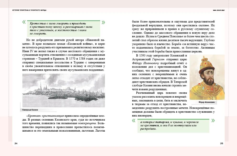 История татарстана 6 класс. История татарстана в датах. исторические события татарстана и татарского народа. пересказ о истории татарского народа. история татарстана учебник.