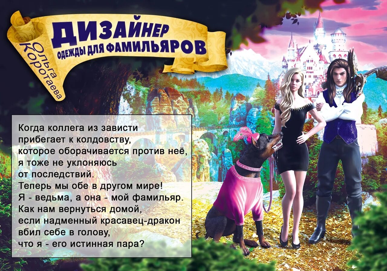 Магия фэнтези. Фамильяр аудиокнига слушать. Фамильяры книга. Фамильяры книги по порядку. Eldarya фамильяры.