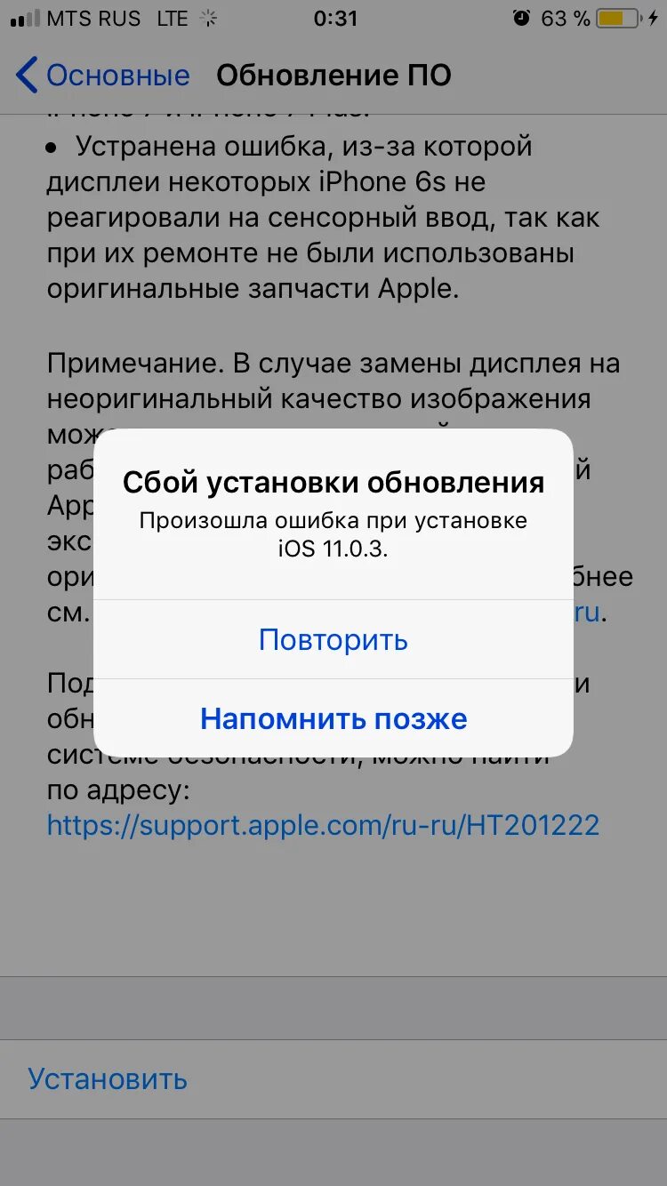 Сбой установки ios. Обновление ios. обновление по iphone. ошибка обновления ios. сбой при загрузке обновления айос.